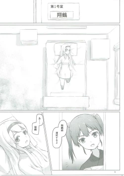 Page 2 of Zuikaku to Kesson Shoukaku