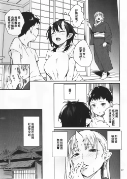 Page 17 of Oni no Sumu Ie