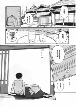 Page 8 of Oni no Sumu Ie