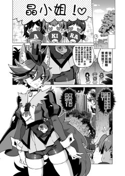 Page 6 of Chocolat-chan no Kirakira Roshutsu Juukan