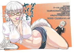 Page 1 of Gureta no wa Yabai-san