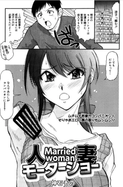 Page 1 of Hitozuma Motor Show