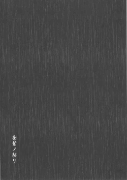 Page 28 of Aoshi no Chigiri