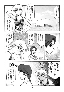 Page 6 of Koshouchuu 6