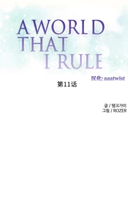 Page 193 of A World that I Rule | 我统治的世界 Ch.1-25