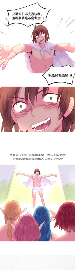 Page 442 of A World that I Rule | 我统治的世界 Ch.1-25