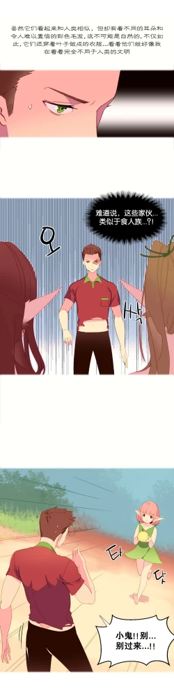 Page 54 of A World that I Rule | 我统治的世界 Ch.1-25