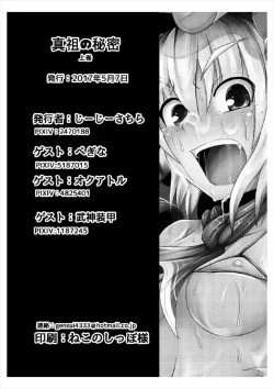 Page 47 of Shinso no Himitsu