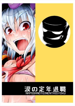 Page 50 of Shinso no Himitsu