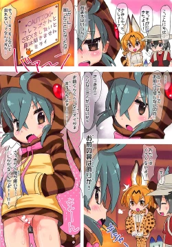 Page 4 of Tsuchinoko-san ni Japari Coin Ikko Ireru!