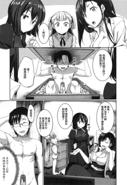 Page 160 of Inma no Mikata! Ch. 1-4