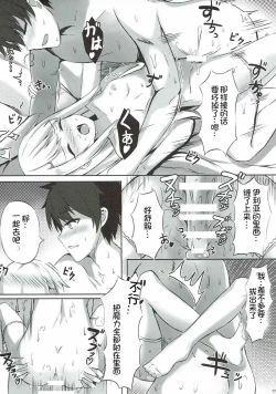 Page 19 of Illya to Issho ni Shiyo