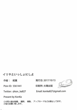 Page 26 of Illya to Issho ni Shiyo