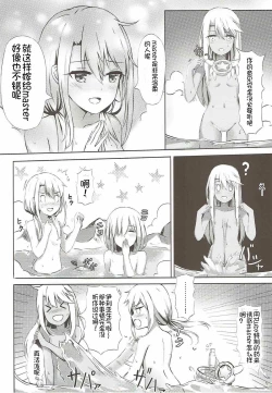 Page 4 of Illya to Issho ni Shiyo