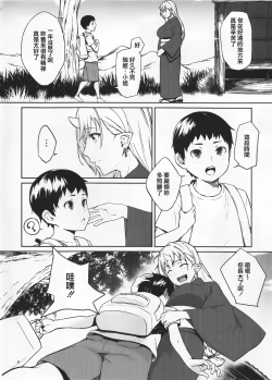 Page 4 of Oni no Sumu Ie