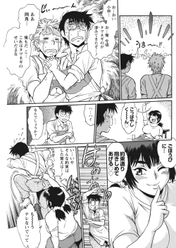 Page 117 of Mankan Pocha Muki!! N 1-4 Taku