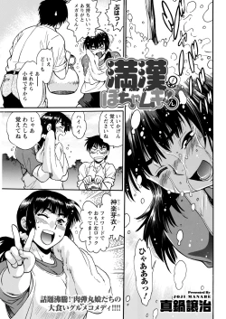 Page 61 of Mankan Pocha Muki!! N 1-4 Taku