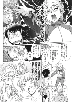 Page 84 of Mankan Pocha Muki!! N 1-4 Taku