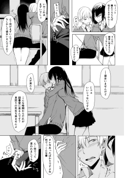 Page 8 of Mishiranu Senpai ni Osowareru Hon