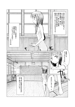 Page 6 of 少女と廃校舎