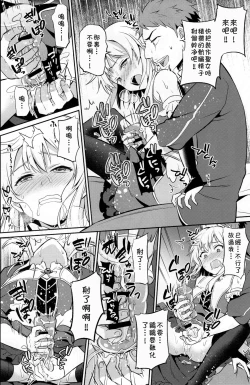 Page 10 of Oretachi no Seijo-sama ga Otokonoko na Wake nai daro!