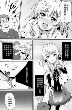 Page 6 of Oretachi no Seijo-sama ga Otokonoko na Wake nai daro!