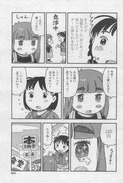 Page 411 of COMIC LO 2017-12