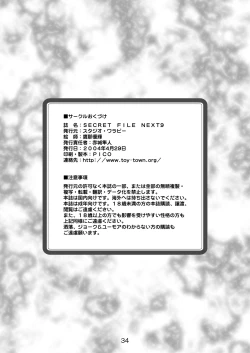 Page 34 of SECRET FILE NEXT 9 - Space of Despair