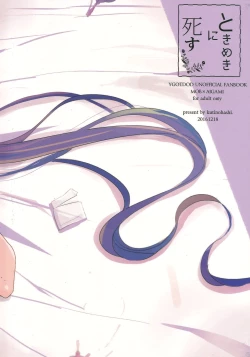 Page 26 of Tokimeki ni Shisu