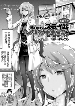 Page 1 of Gimai Sensei Slime Momo-chan