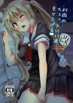 Download Murasame no Chotto Ii HonMisetageru