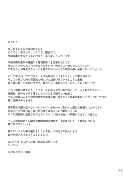 Page 23 of Sando no Kome yori Manchiyo-san