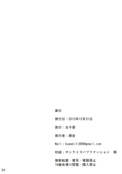 Page 24 of Sando no Kome yori Manchiyo-san