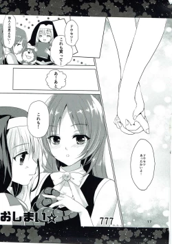 Page 16 of ここに舞い降りる花