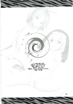 Page 17 of ここに舞い降りる花