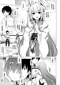 Page 4 of Watakushi no Master