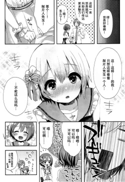 Page 20 of motto! Hazukashigatte yo Yuuki-chan!