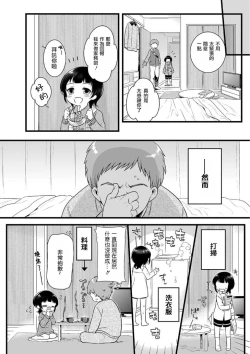 Page 4 of Uchi Kuru?