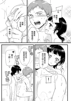 Page 7 of Uchi Kuru?