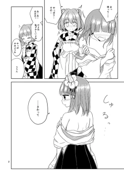 Page 2 of Majiwari Hajime