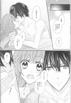 Page 18 of Daybreak no Koibito