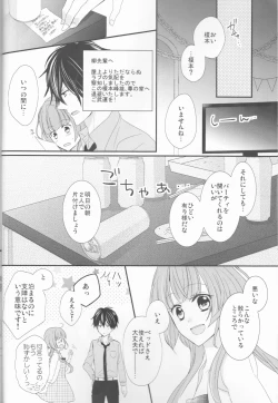 Page 8 of Daybreak no Koibito