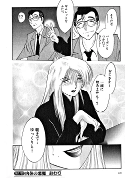 Page 122 of Takatsuki Jokyouju no Inbi na Hibi 2