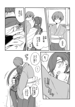 Page 4 of Sonna Tokoro o Shizumenaide