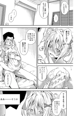 Page 198 of Chibikkokikoki