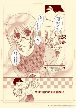 Page 8 of Ｋの蜜月録02