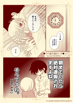 Page 19 of Ｋの蜜月録03