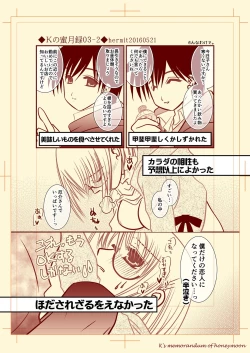 Page 3 of Ｋの蜜月録03