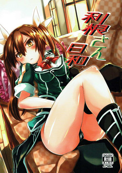 Download Tone-san Biyori