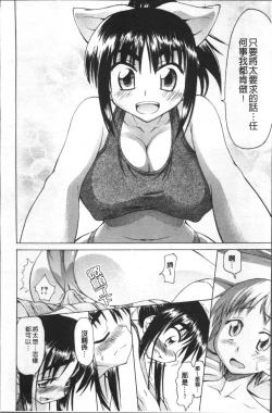 Page 193 of Ai ga Ippai Ero wa Oppai | Lots of Love, Boobs are for Sex